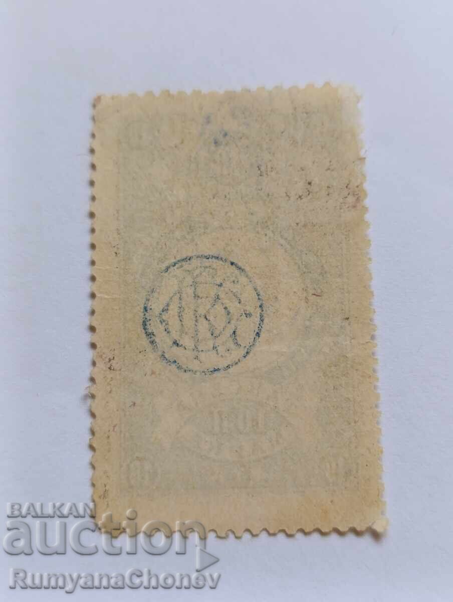 Timbre fiscal Serbia cu preț 8.00 BGN | € 4.09