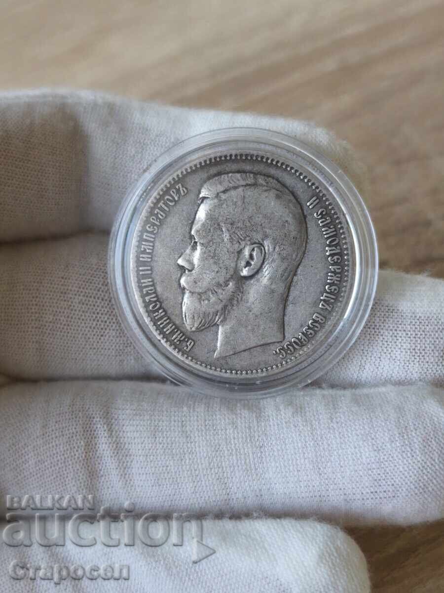 1 Ruble 1897 Russia with price 150.00 BGN | € 76.69