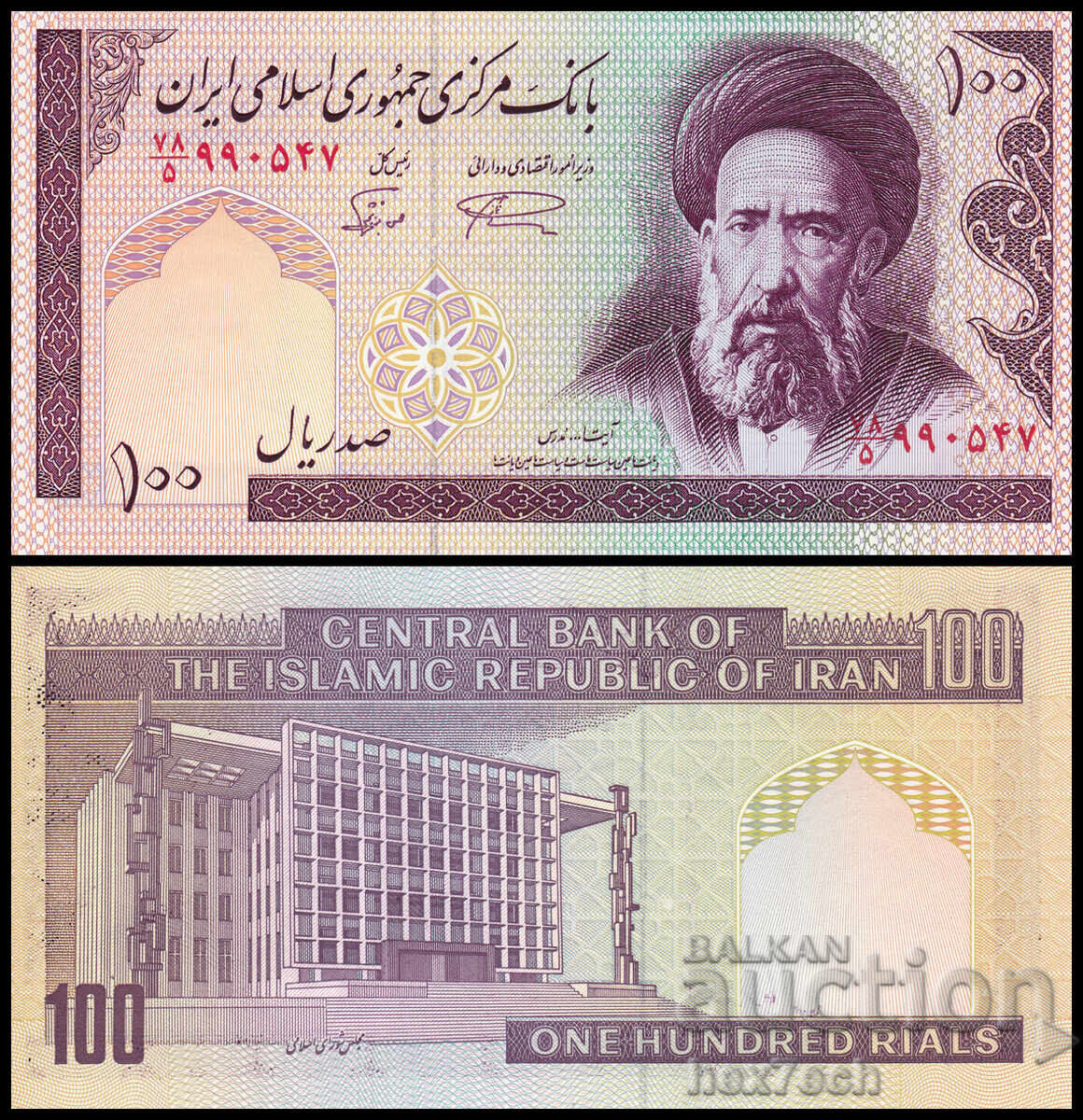 ❤️ ⭐ Иран 1985-2005 100 риала UNC нова ⭐ ❤️ ❤️ ⭐ Иран 1985-2005 100 риала UNC нова ⭐ ❤️