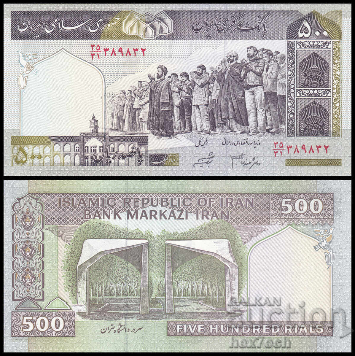 ❤️ ⭐ Iran 2003-2009 500 Rials UNC new ⭐ ❤️