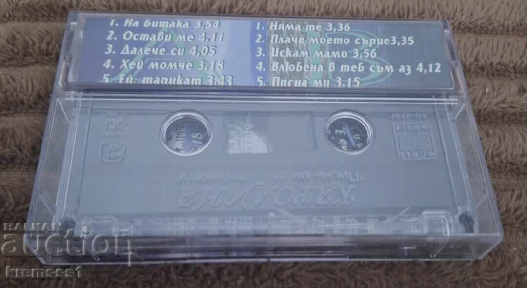 Carolina - I'm fed up with... smart alecks/Original audio cassette with price 10.00 BGN | € 5.11