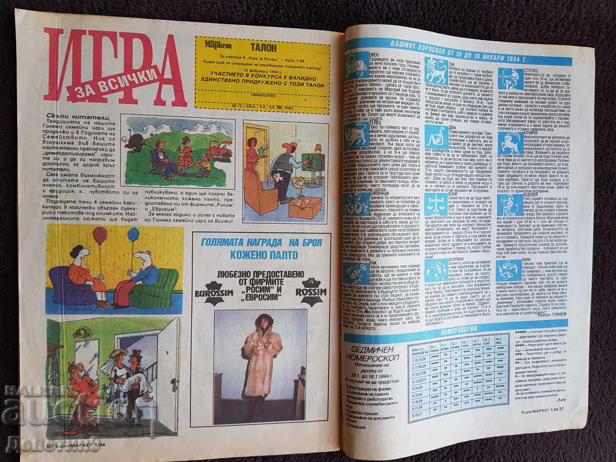 Delivery of Super Market Magazine - No. 1, 1994 Delivery of Super Market Magazine - No. 1, 1994