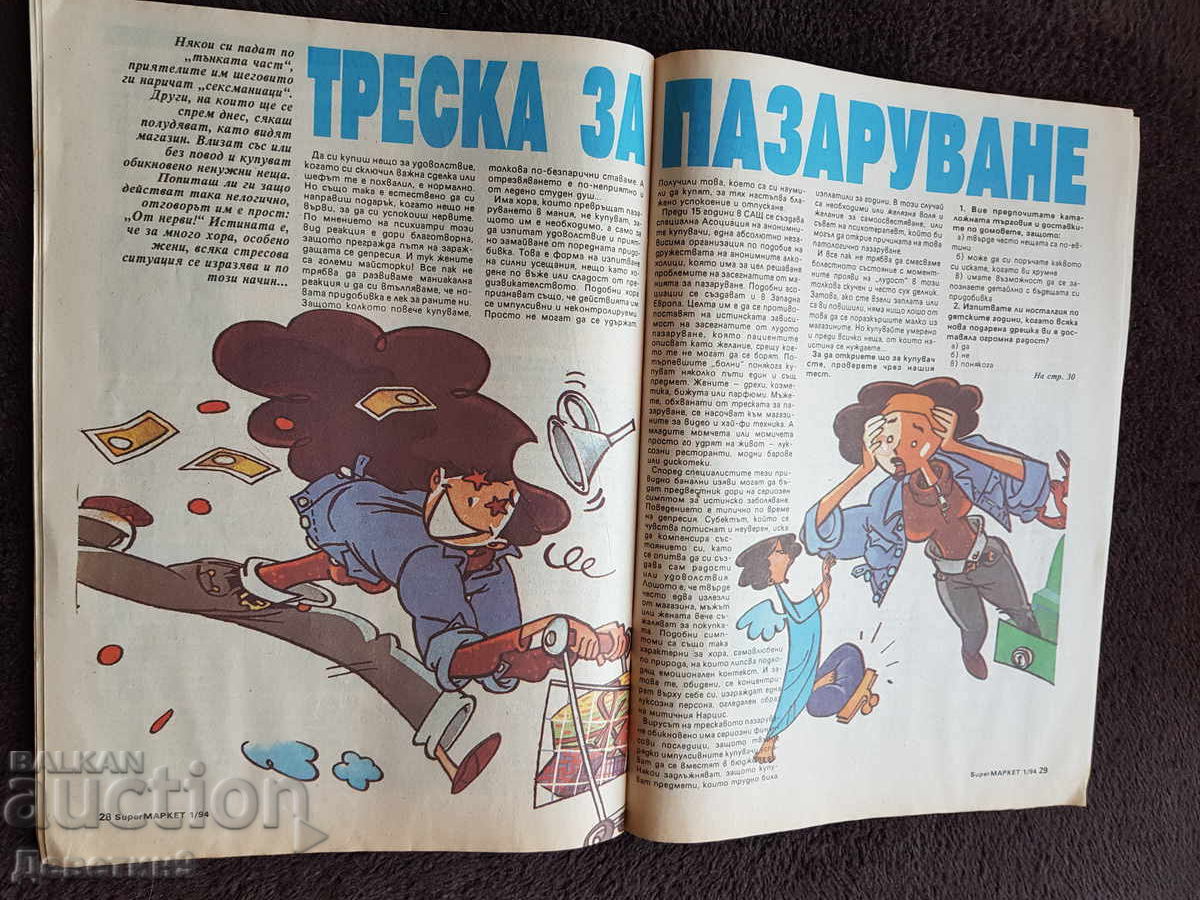 Super Market Magazine - No. 1, 1994 - 6 Super Market Magazine - No. 1, 1994 - 6