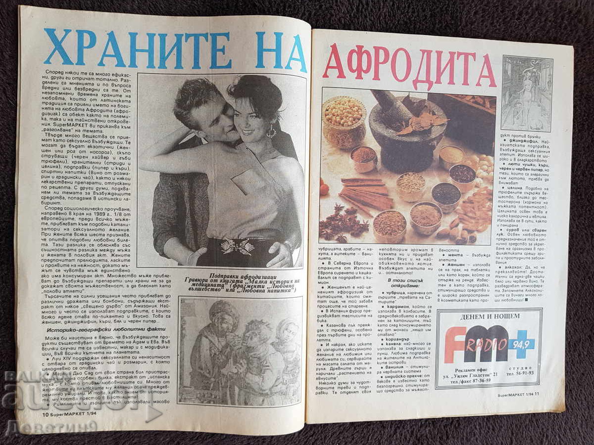 Super Market Magazine - No. 1, 1994 - 7 Super Market Magazine - No. 1, 1994 - 7