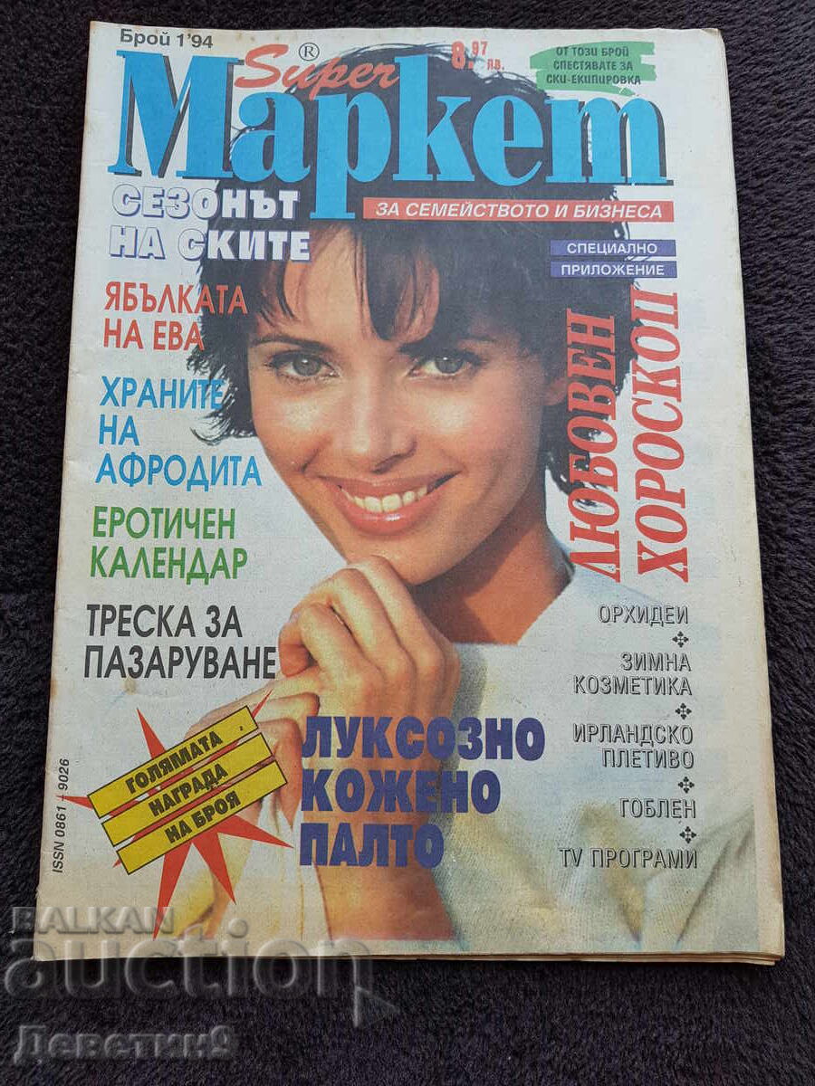 Super Market Magazine - No. 1, 1994 Super Market Magazine - No. 1, 1994
