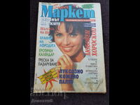 Περιοδικό Super Market - Τεύχος 1, 1994