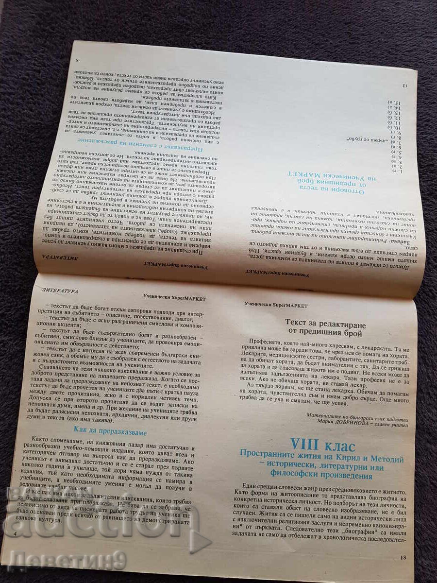 Περιοδικό Super Market - Τεύχος 2, 1994 - 6