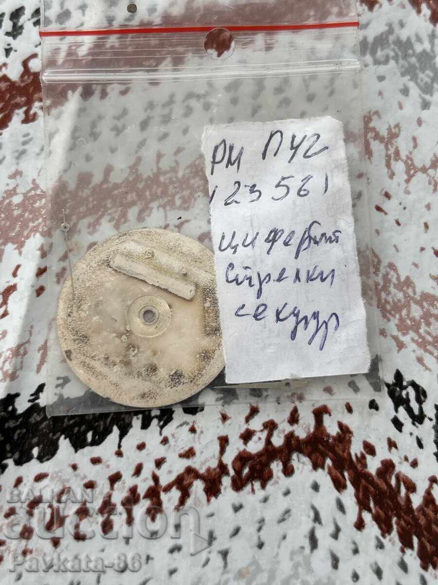 Dials hands Luch with price 0.01 BGN | € 0.01 Dials hands Luch with price 0.01 BGN | € 0.01