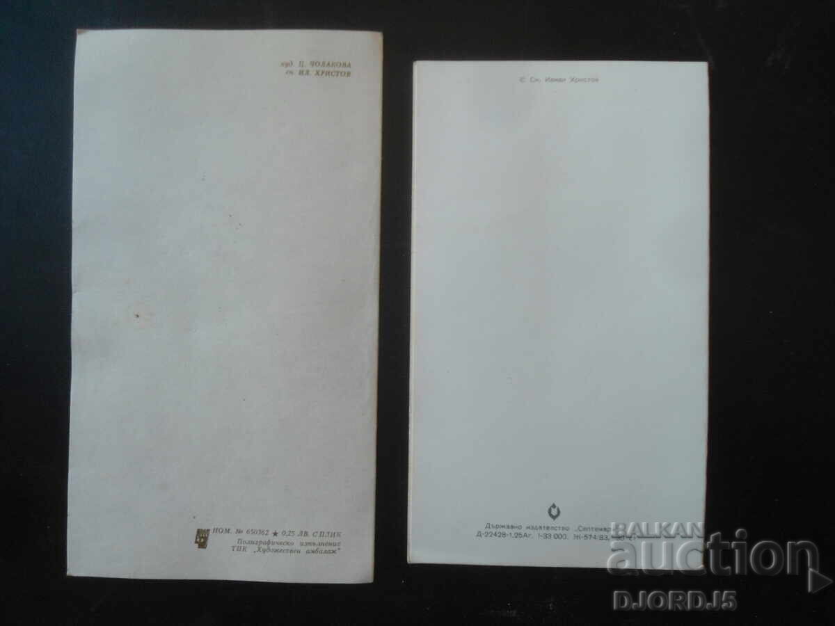 Old Bulgarian New Year cards, double, 2 pieces with price 1.00 BGN | € 0.51