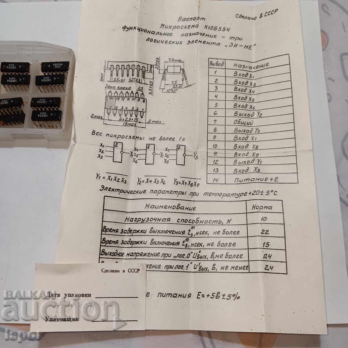 20 USSR microchips in original box with price 15.00 BGN | € 7.67 20 USSR microchips in original box with price 15.00 BGN | € 7.67