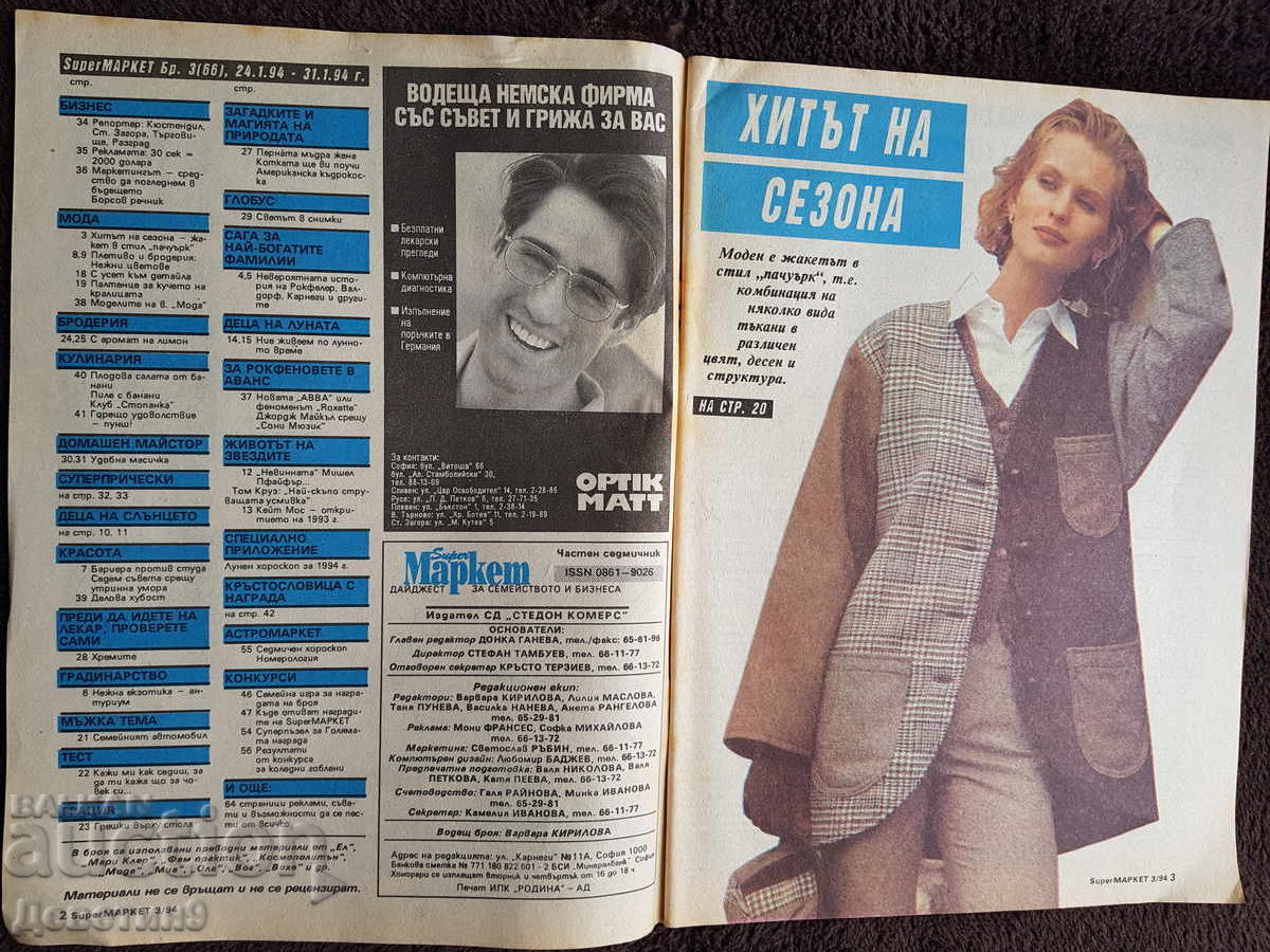 Auction  Super Market Magazine - No. 3, 1994