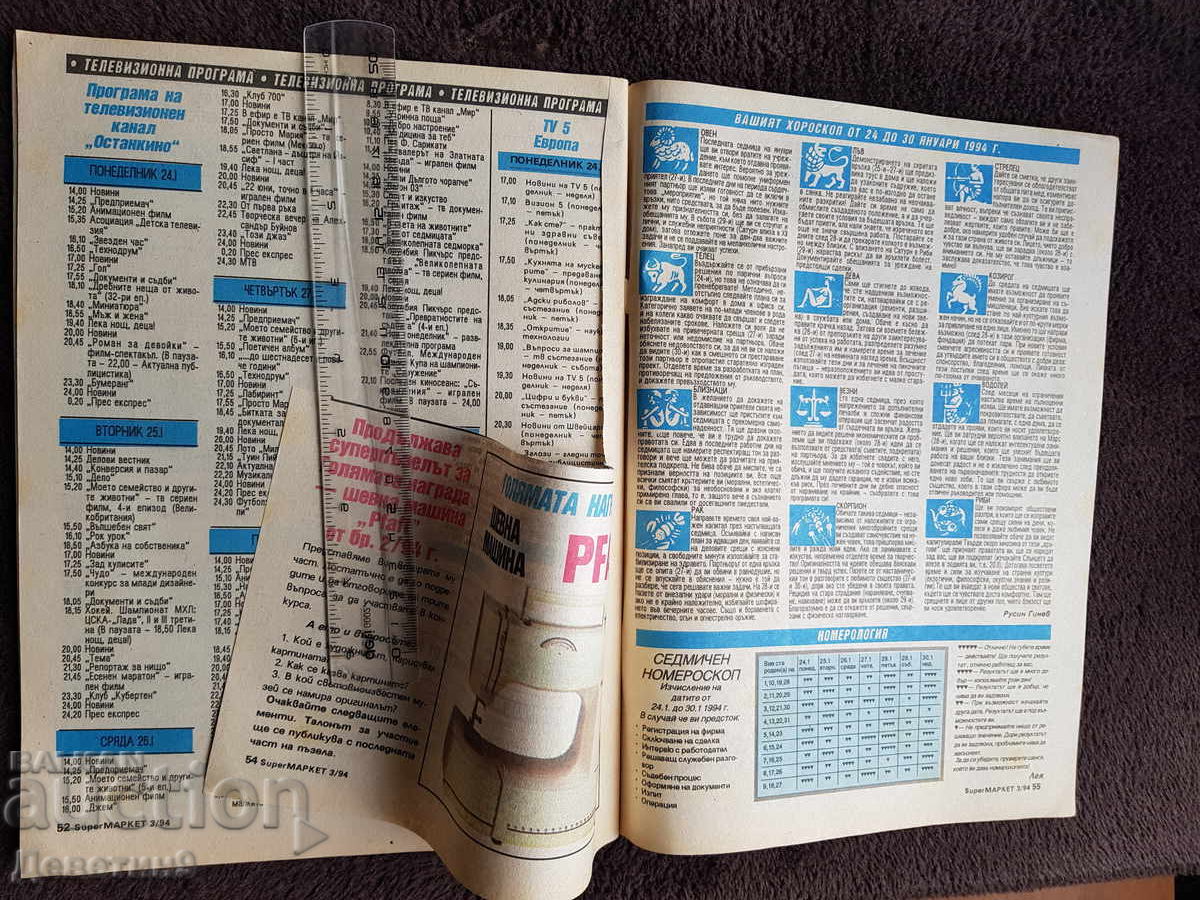 Delivery of Super Market Magazine - No. 3, 1994