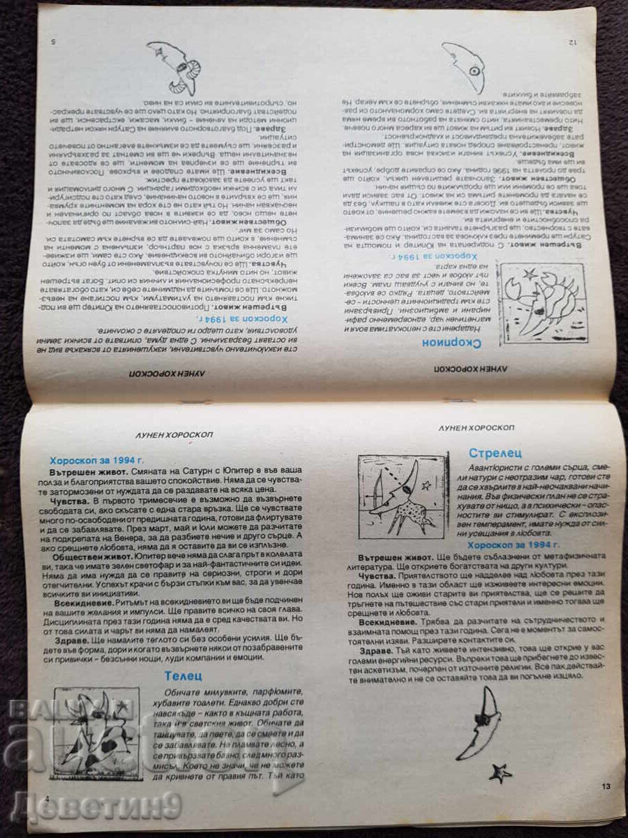 Super Market Magazine - No. 3, 1994 - 6