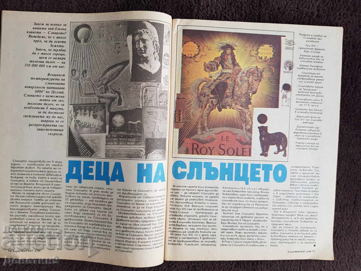 Super Market Magazine - No. 3, 1994 - 7