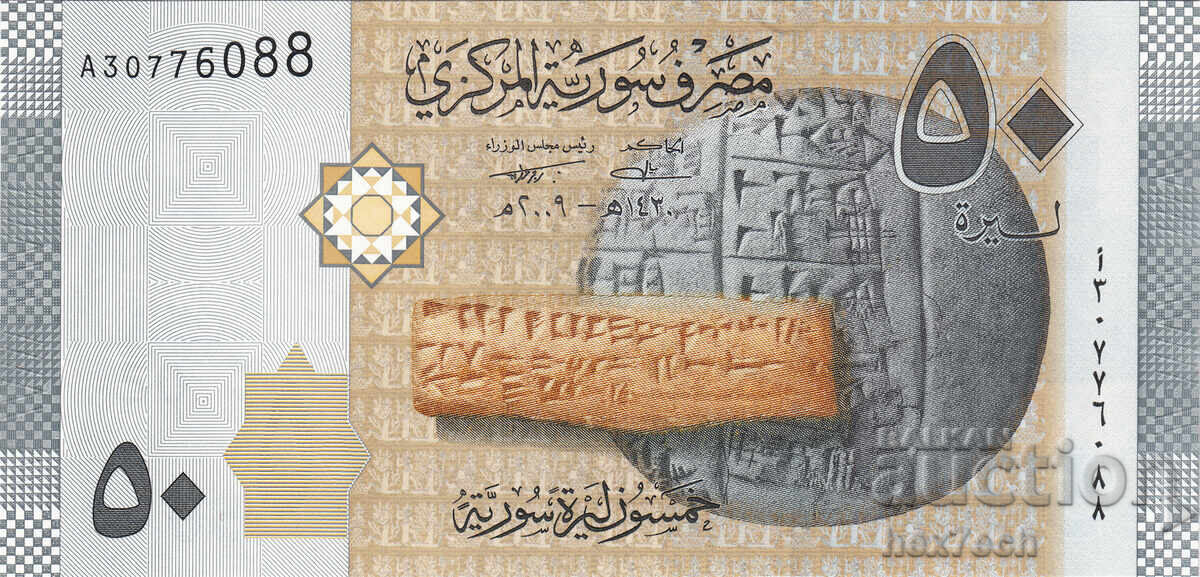 ❤️ ⭐ Συρία 2009 50 λίρες UNC νέο ⭐ ❤️ με τιμή 1.99 BGN | € 1.02