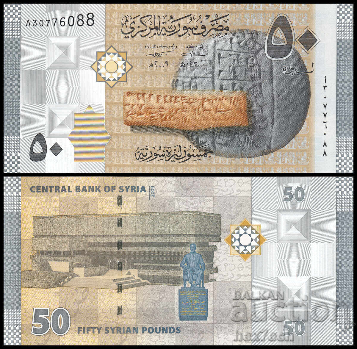 ❤️ ⭐ Συρία 2009 50 λίρες UNC νέο ⭐ ❤️