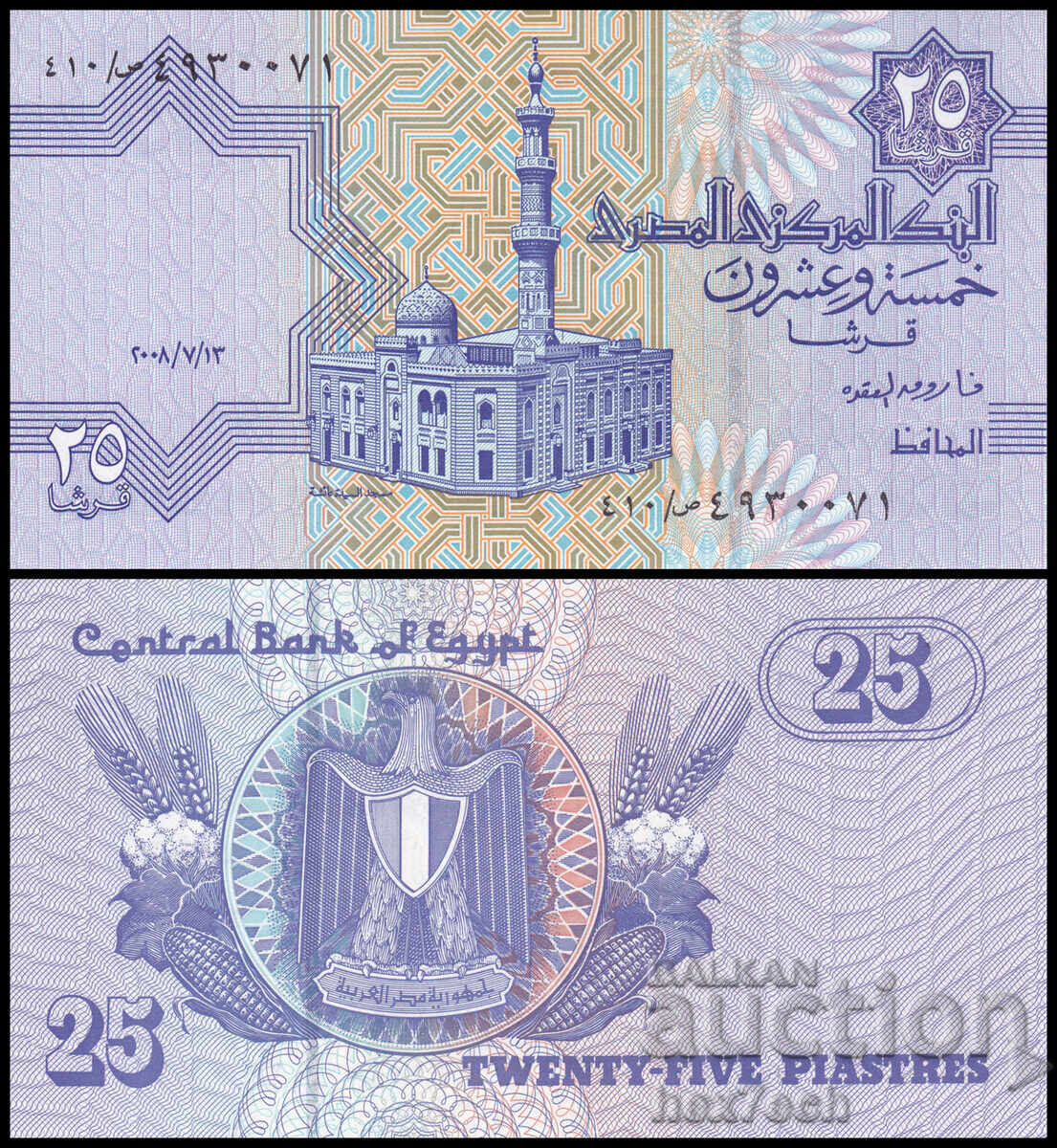 ❤️ ⭐ Αίγυπτος 1985-2008 25 πιάστρα UNC νέα ⭐ ❤️