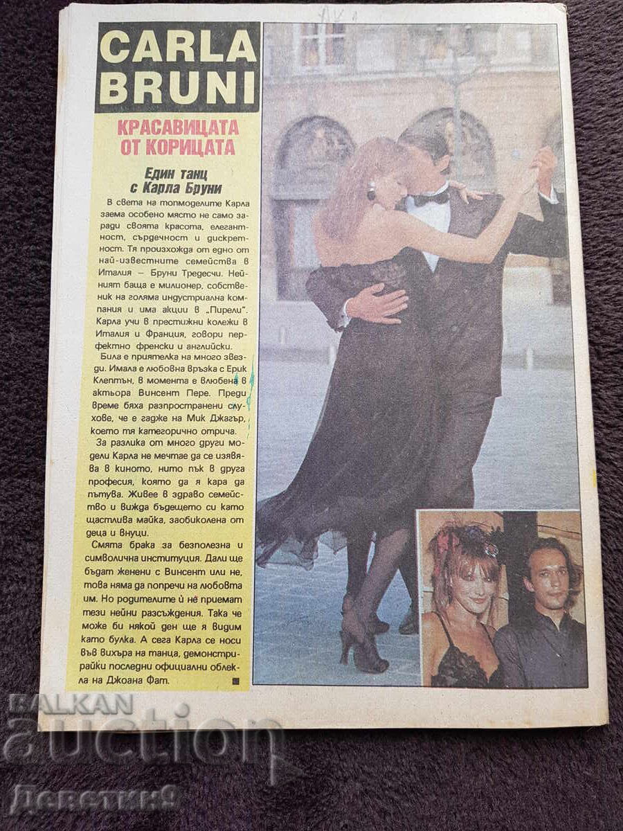 Περιοδικό Super Market - Τεύχος 4, 1994 με τιμή 6.00 BGN | € 3.07