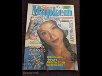 Περιοδικό Super Market - Τεύχος 4, 1994