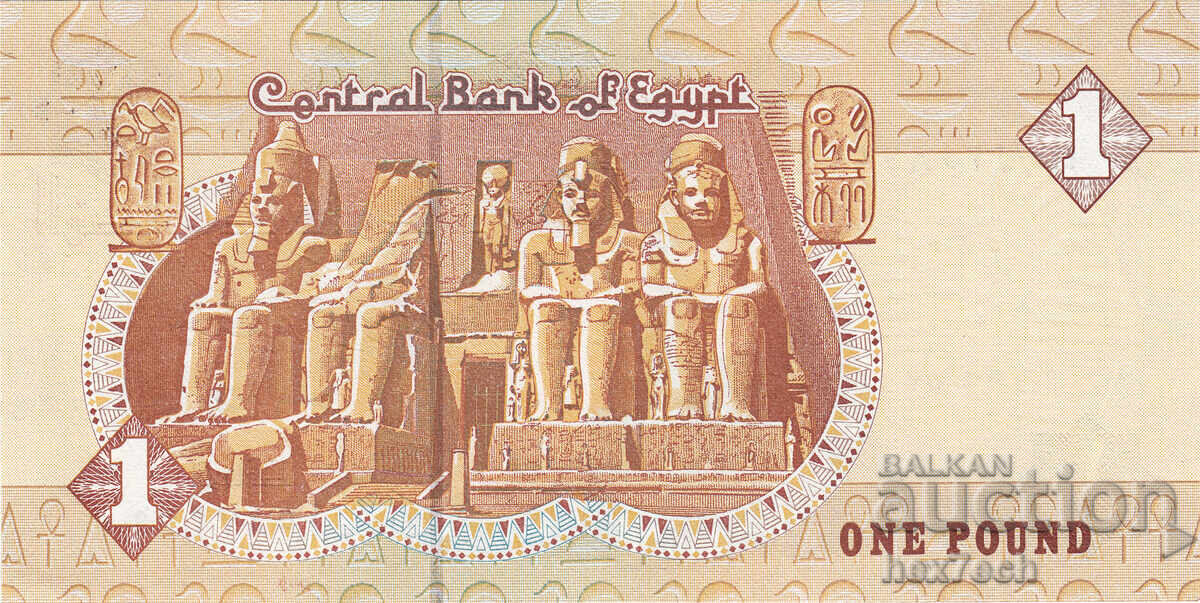 Δημοπρασία ❤️ ⭐ Αίγυπτος 1978-2018 1 λίρα UNC νέα ⭐ ❤️