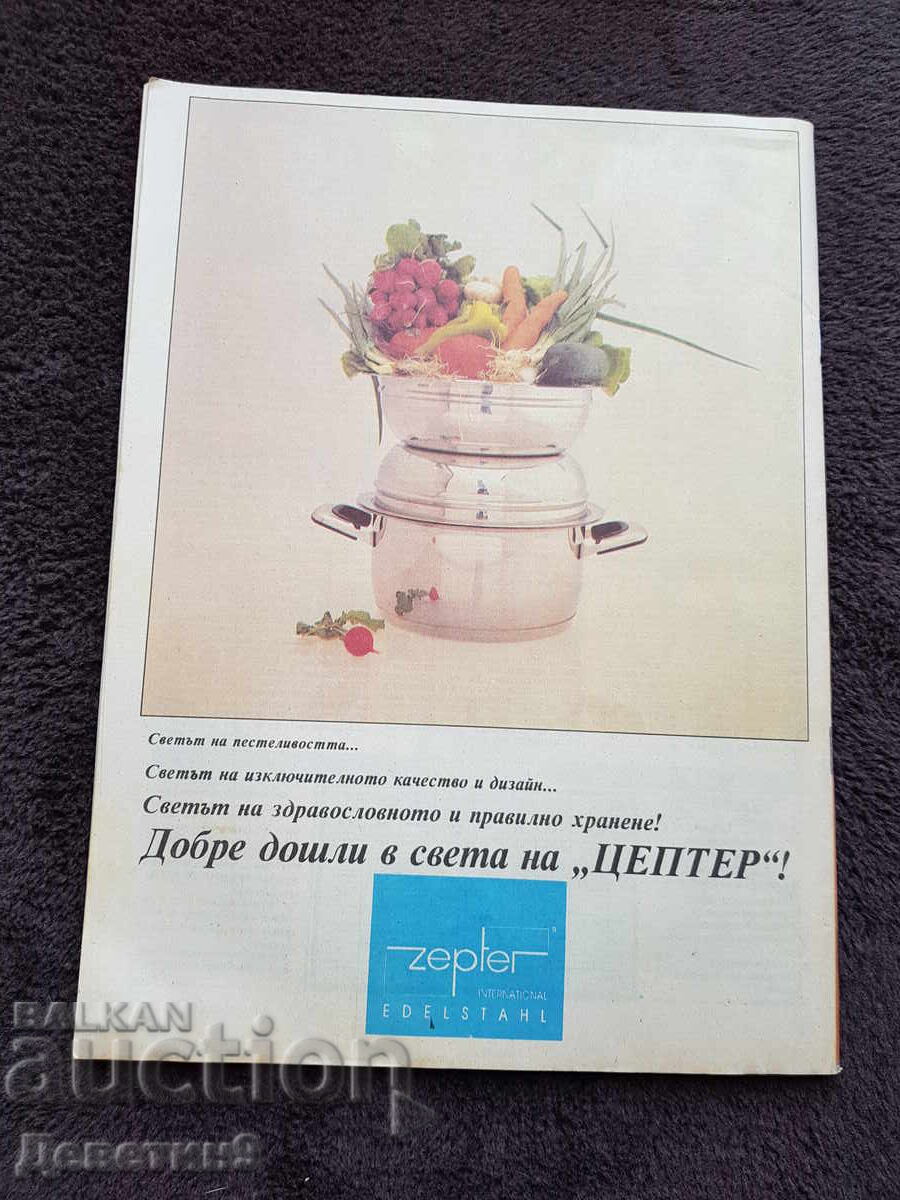 Περιοδικό Super Market - Τεύχος 5, 1994 με τιμή 6.00 BGN | € 3.07