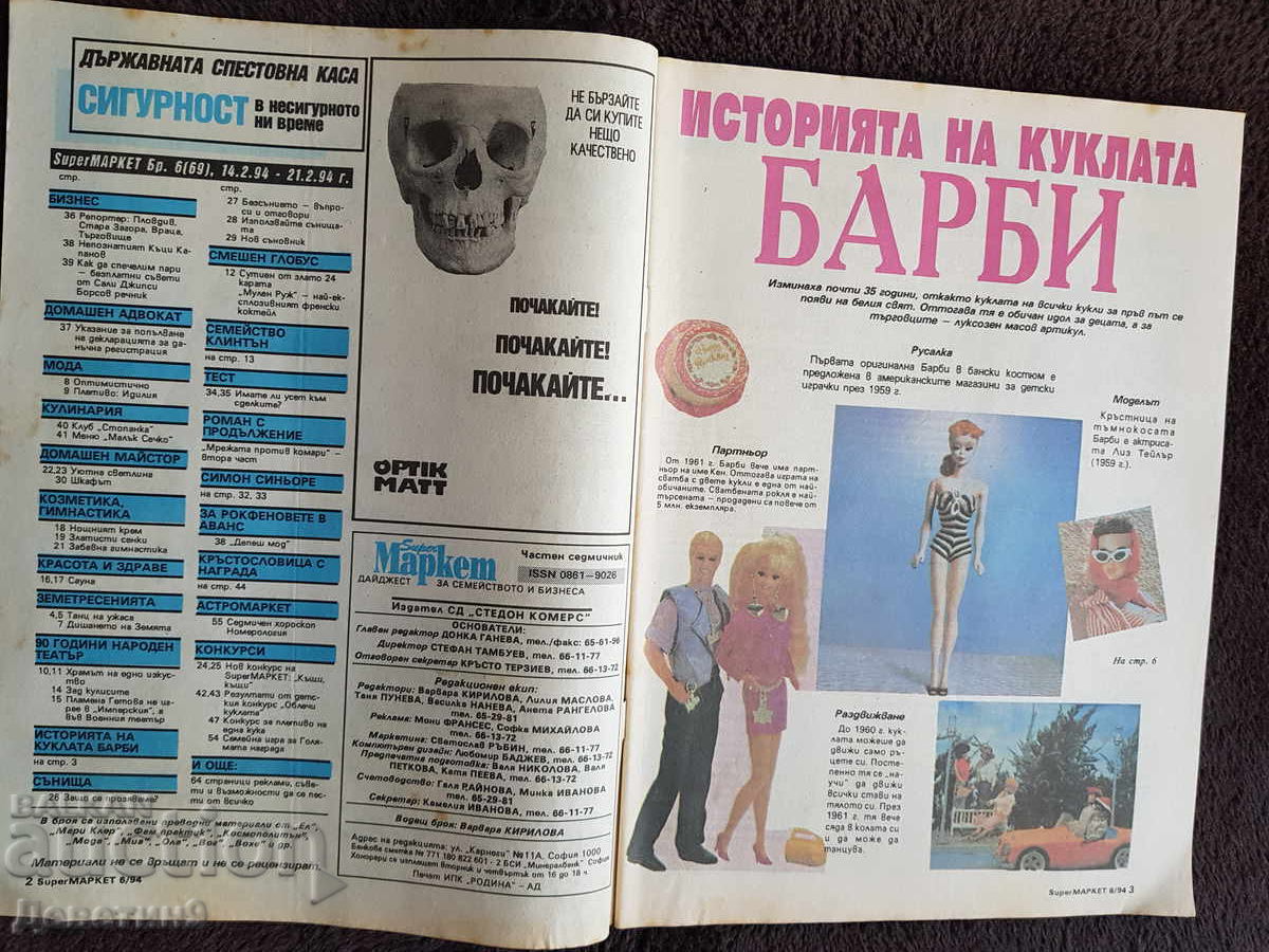 Δημοπρασία Περιοδικό Super Market - Τεύχος 6, 1994 Δημοπρασία Περιοδικό Super Market - Τεύχος 6, 1994