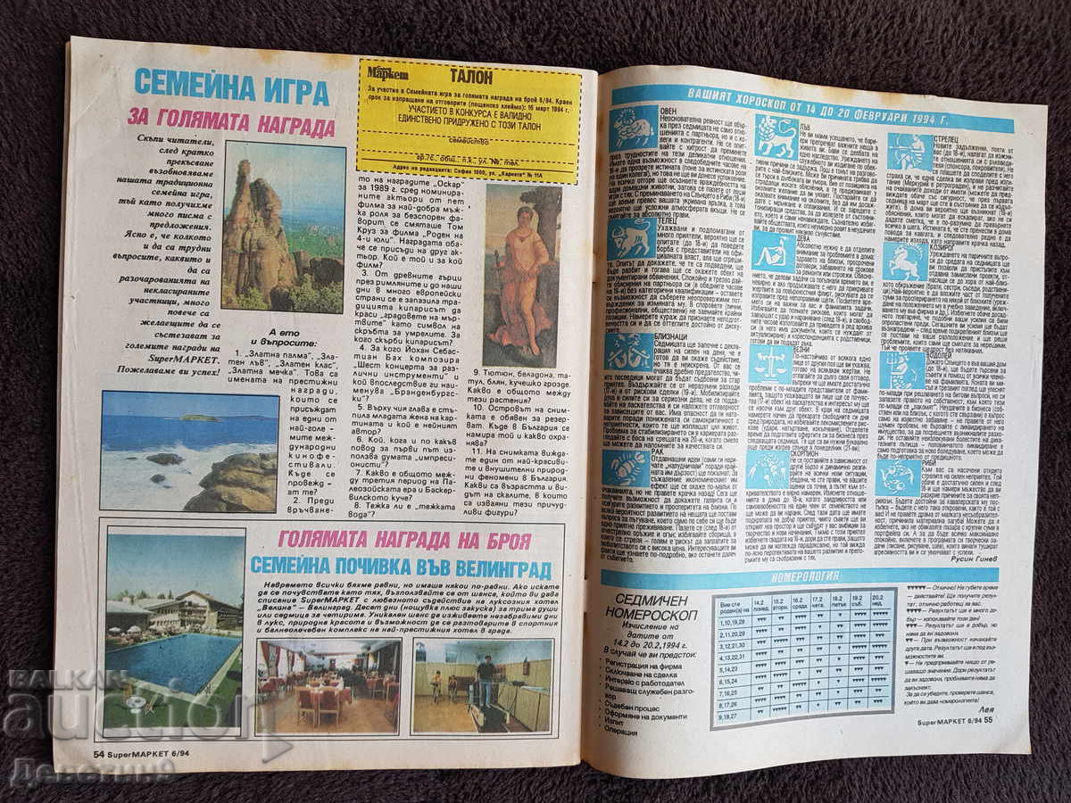 Παράδοση Περιοδικό Super Market - Τεύχος 6, 1994 Παράδοση Περιοδικό Super Market - Τεύχος 6, 1994