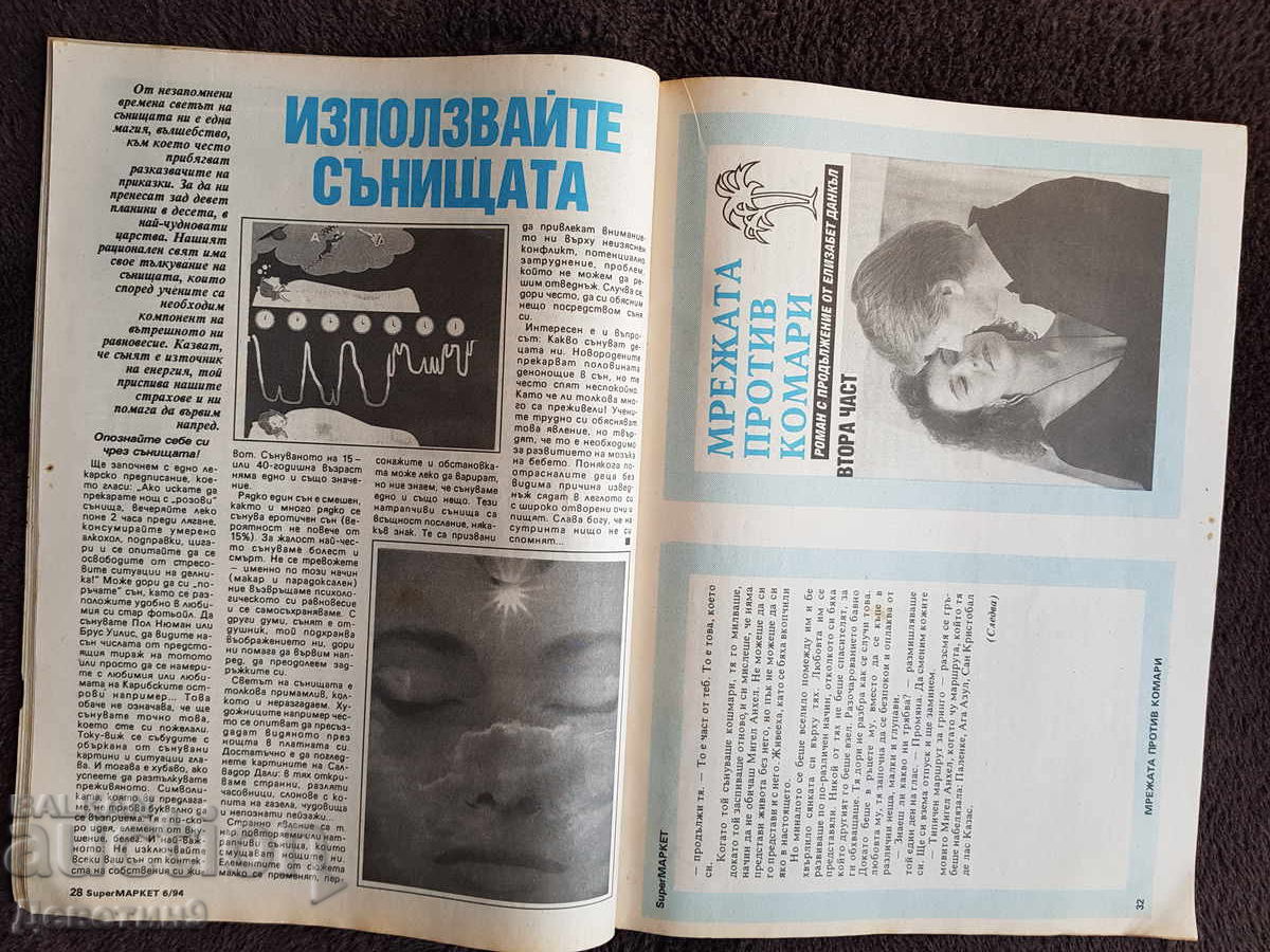 Περιοδικό Super Market - Τεύχος 6, 1994 - 5 Περιοδικό Super Market - Τεύχος 6, 1994 - 5