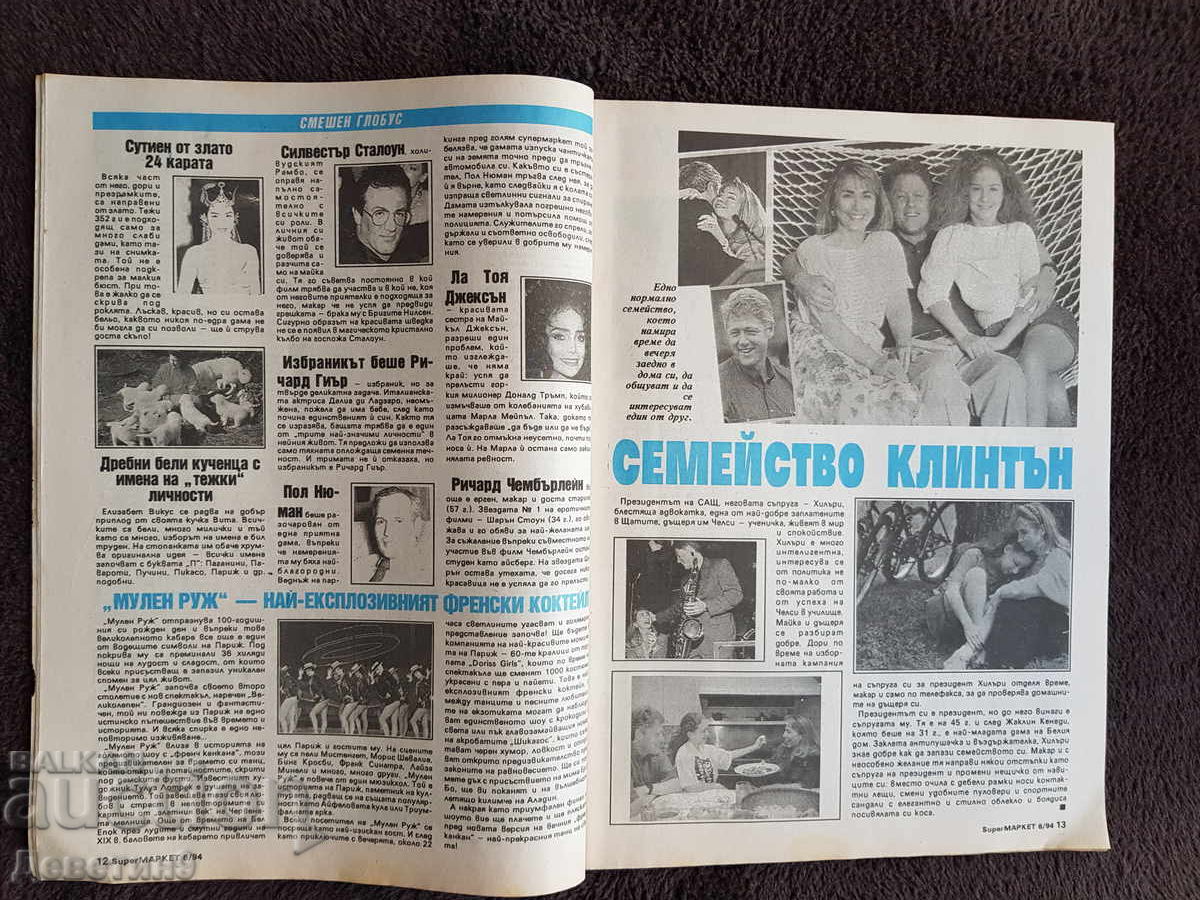 Περιοδικό Super Market - Τεύχος 6, 1994 - 7 Περιοδικό Super Market - Τεύχος 6, 1994 - 7