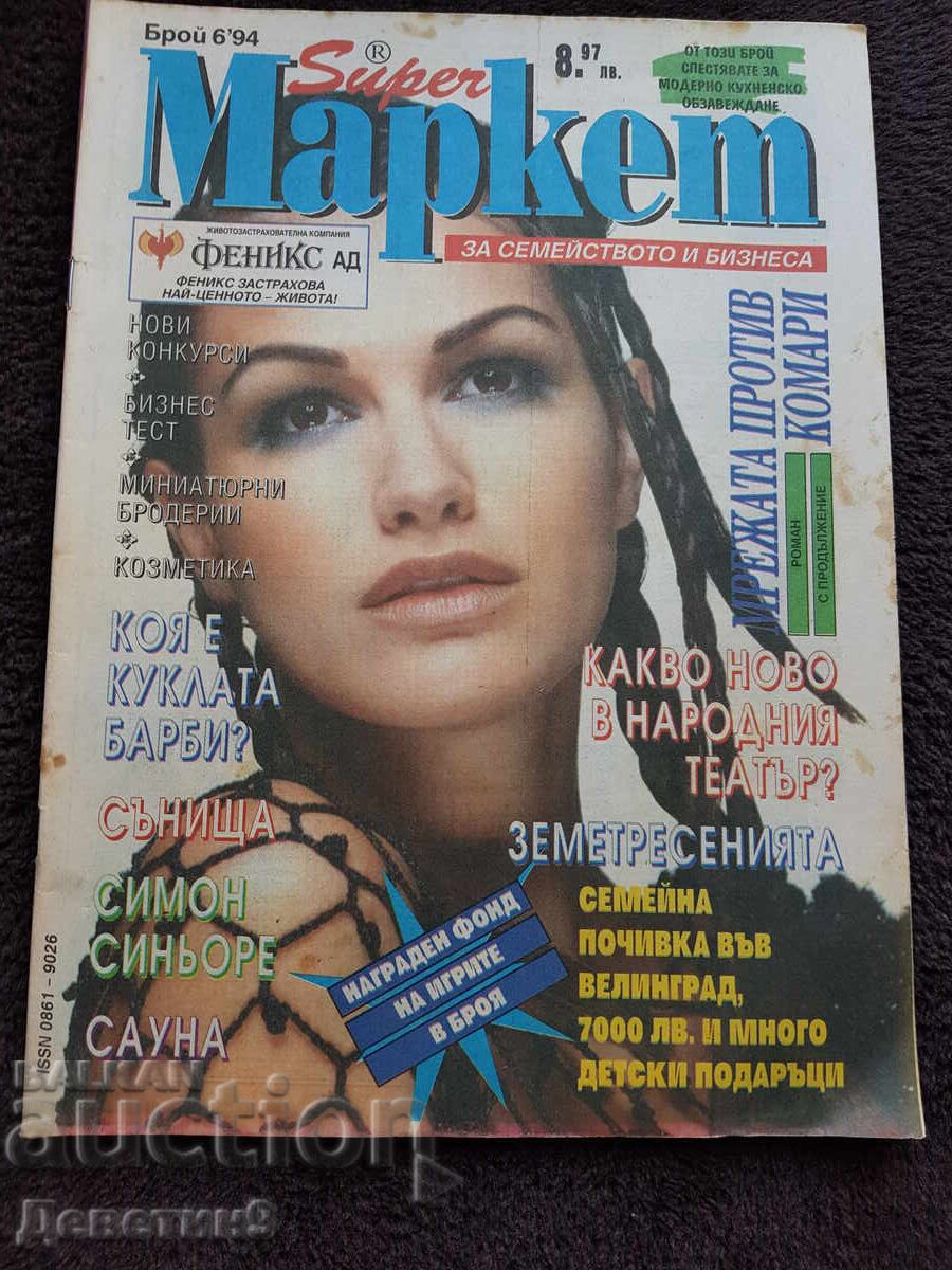 Περιοδικό Super Market - Τεύχος 6, 1994 Περιοδικό Super Market - Τεύχος 6, 1994