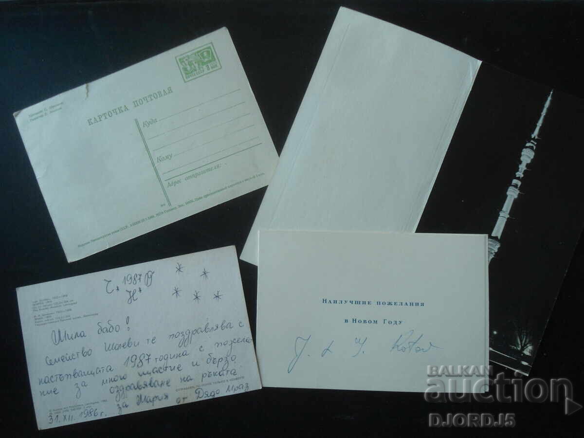 Стари руски новогодишни картички, 4 броя с цена 3.00 лв. | € 1.53