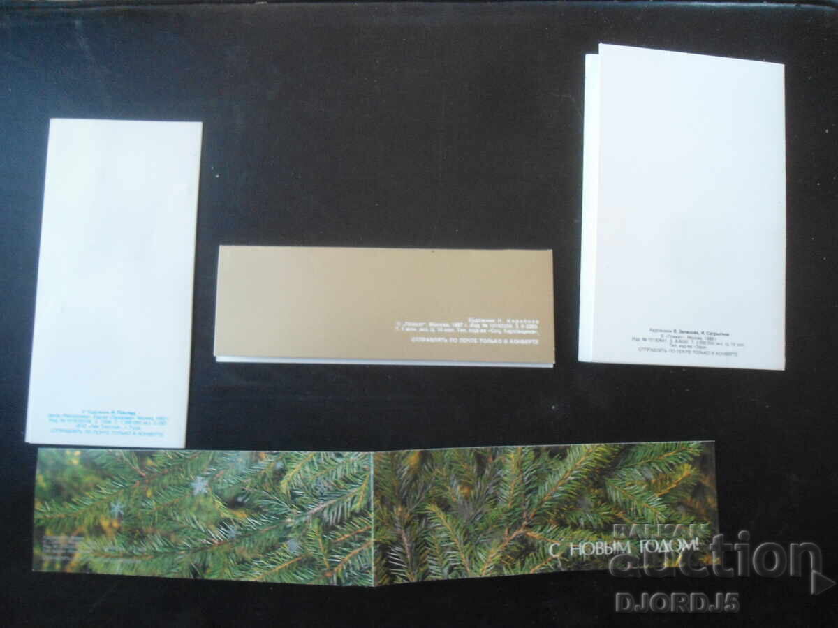 Стари руски новогодишни картички, 4 броя с цена 3.00 лв. | € 1.53