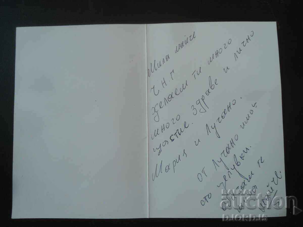 Стара новогодишна картичка с цена 1.00 лв. | € 0.51 Стара новогодишна картичка с цена 1.00 лв. | € 0.51