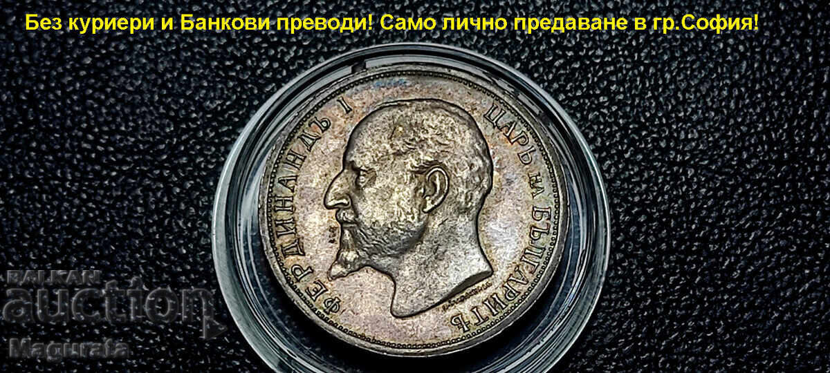 от 1ст.БЗЦ 1 лев 1913 г. Сребро - Лично предаване от 1ст.БЗЦ 1 лев 1913 г. Сребро - Лично предаване