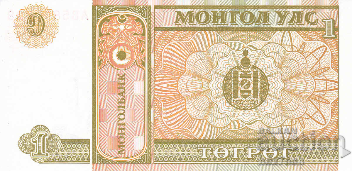Δημοπρασία ❤️ ⭐ Μογγολία 1993 1 τουγκρίκ UNC νέα ⭐ ❤️