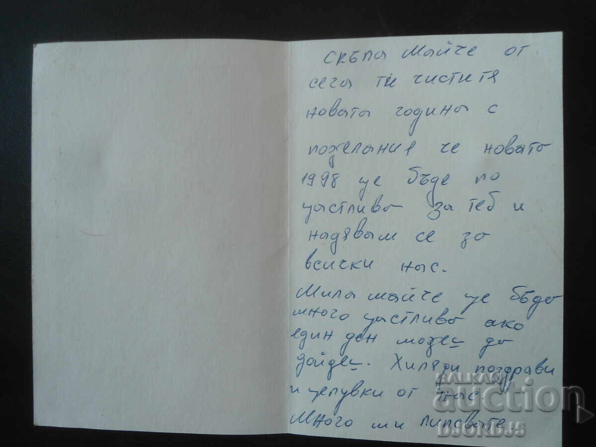 Old Christmas card with price 1.00 BGN | € 0.51 Old Christmas card with price 1.00 BGN | € 0.51