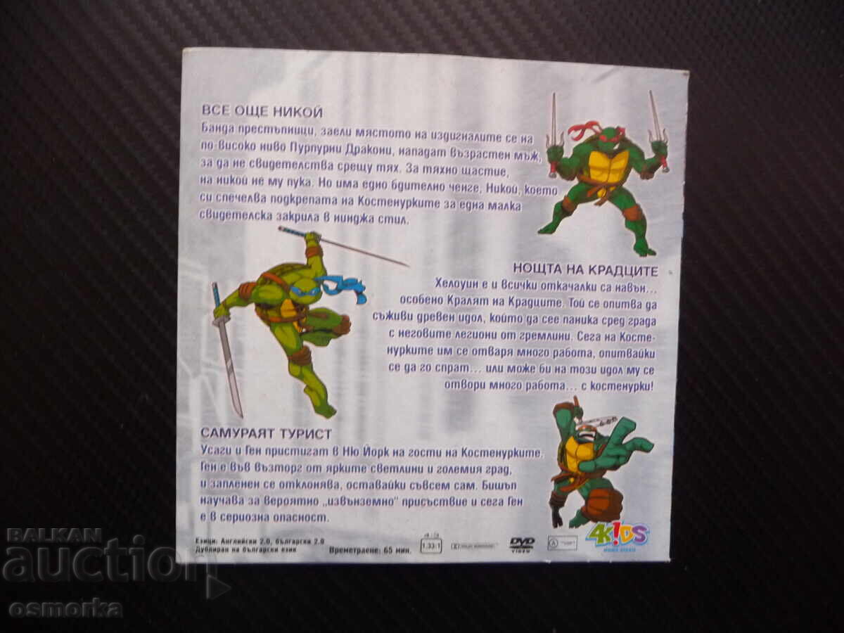 Δημοπρασία Χελωνονιντζάκια 29 DVD ταινία Η Νύχτα των Κλεφτών Halloween Us