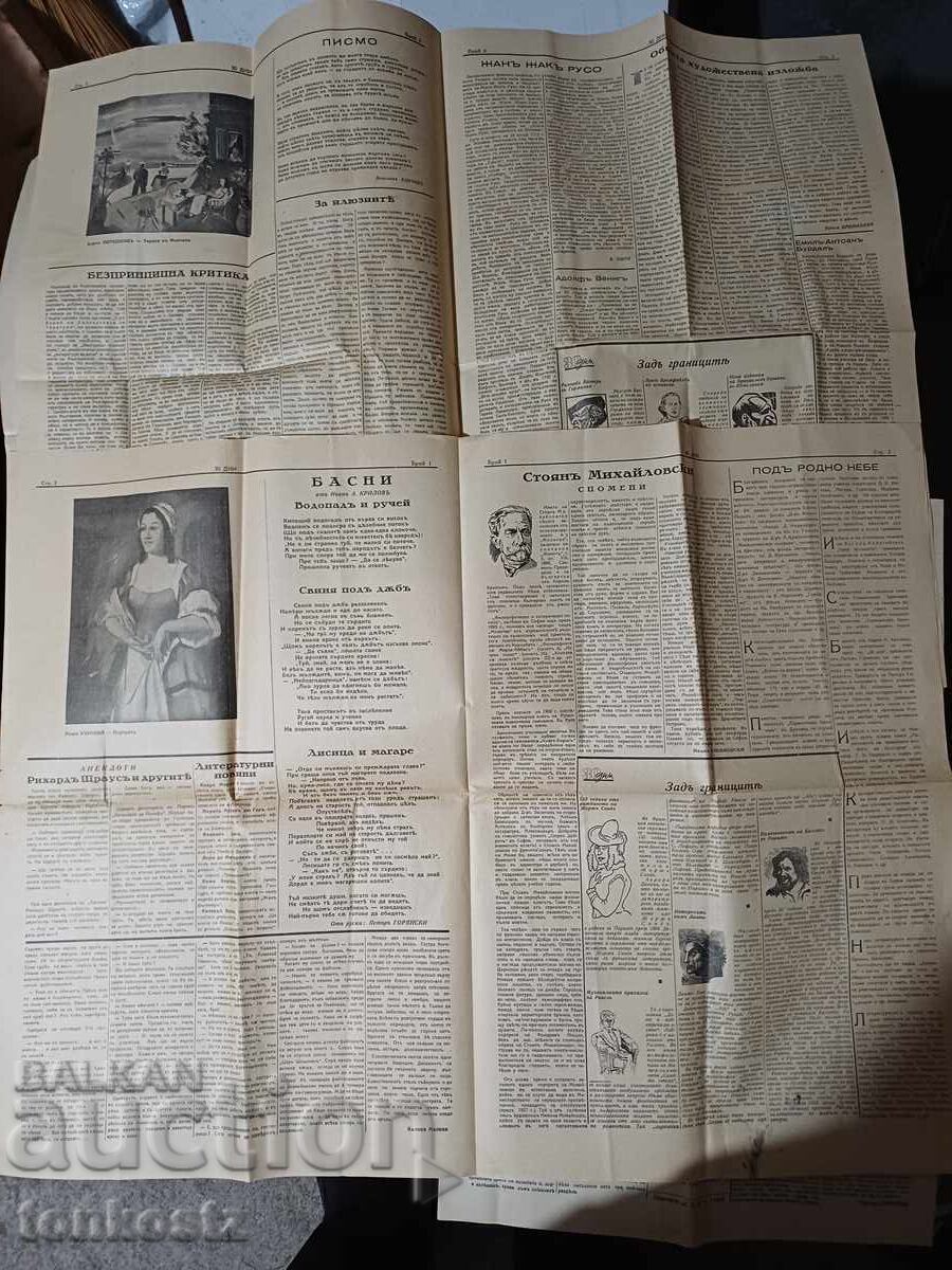 5 бр. Вестници  30 дни  1940г. с цена € 5.00 | 9.78 лв.