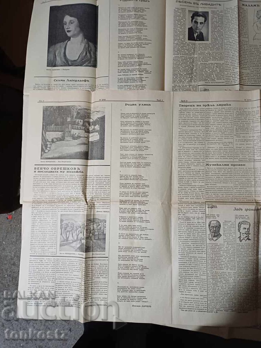Аукцион 5 бр. Вестници  30 дни  1940г.