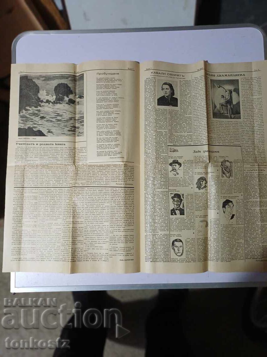 Доставка на 5 бр. Вестници  30 дни  1940г.