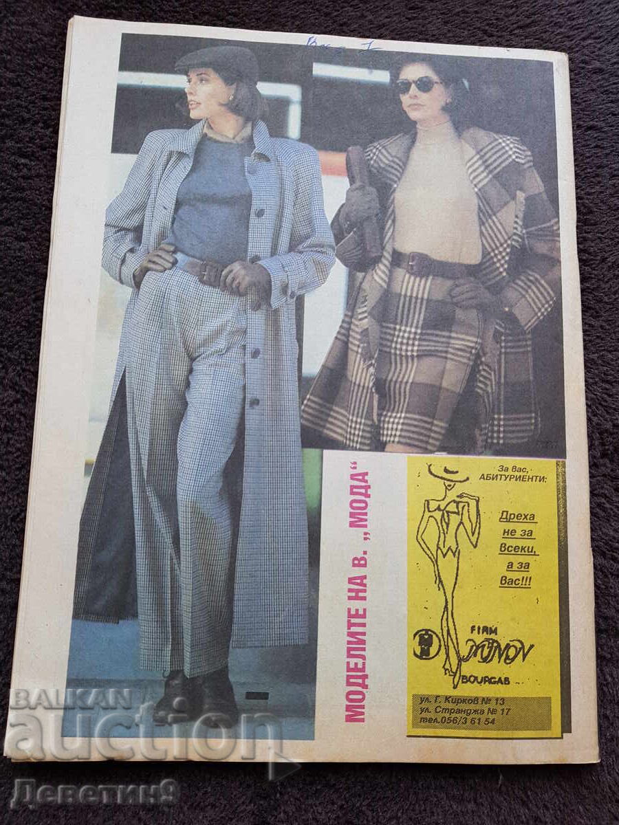 Revista Super Market - Nr. 7, 1994 cu preț 6.00 BGN | € 3.07 Revista Super Market - Nr. 7, 1994 cu preț 6.00 BGN | € 3.07