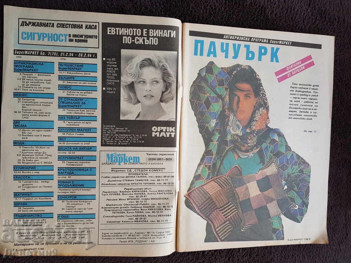 Licitație Revista Super Market - Nr. 7, 1994 Licitație Revista Super Market - Nr. 7, 1994