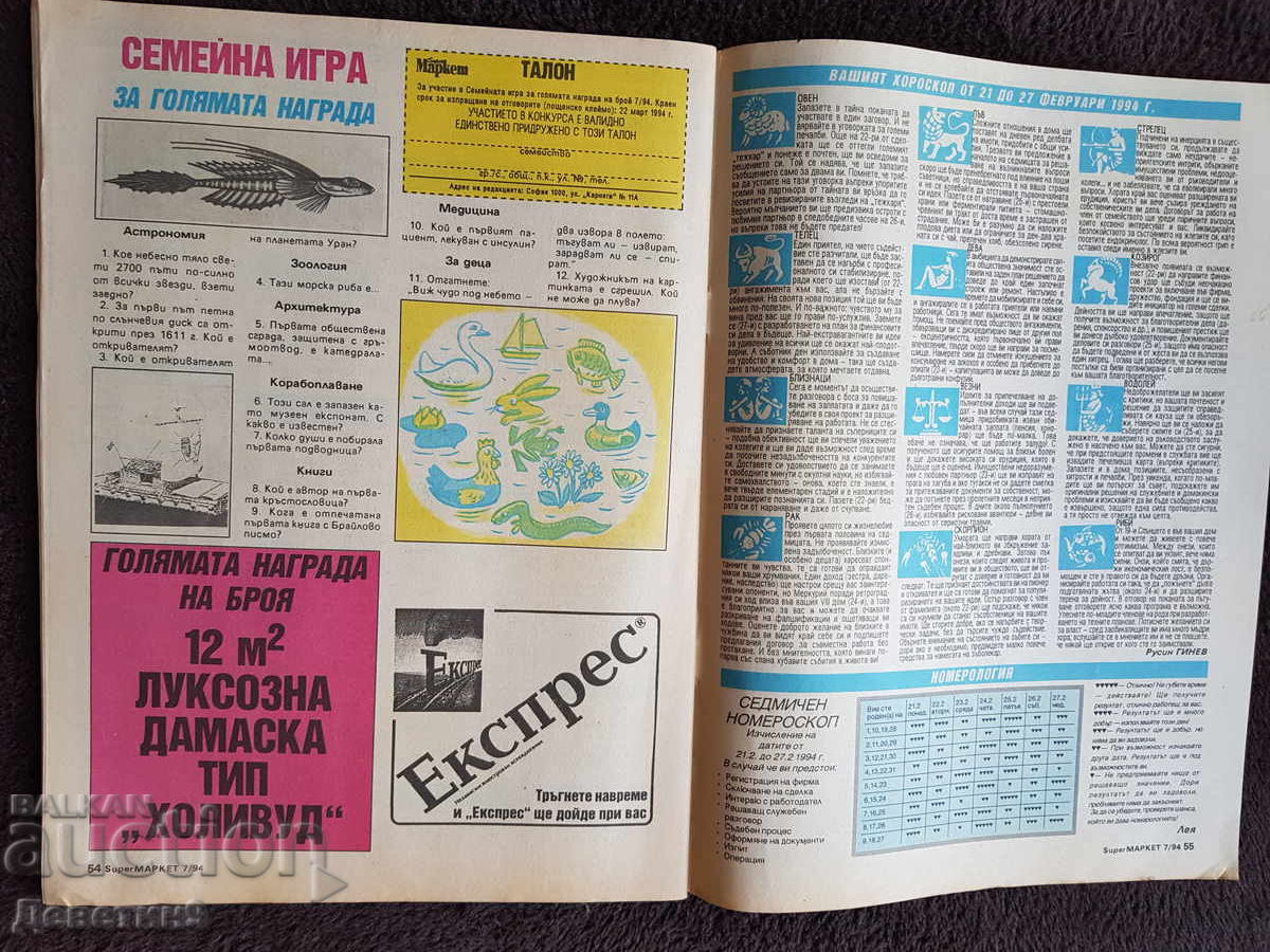 Livrarea Revista Super Market - Nr. 7, 1994 Livrarea Revista Super Market - Nr. 7, 1994
