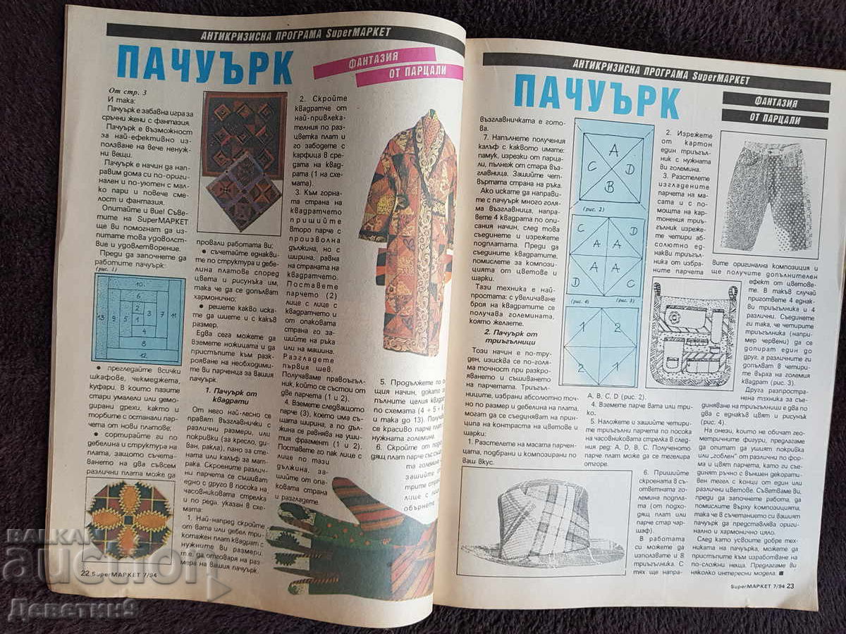 Revista Super Market - Nr. 7, 1994 - 5 Revista Super Market - Nr. 7, 1994 - 5