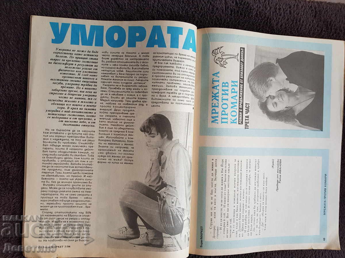 Revista Super Market - Nr. 7, 1994 - 7 Revista Super Market - Nr. 7, 1994 - 7