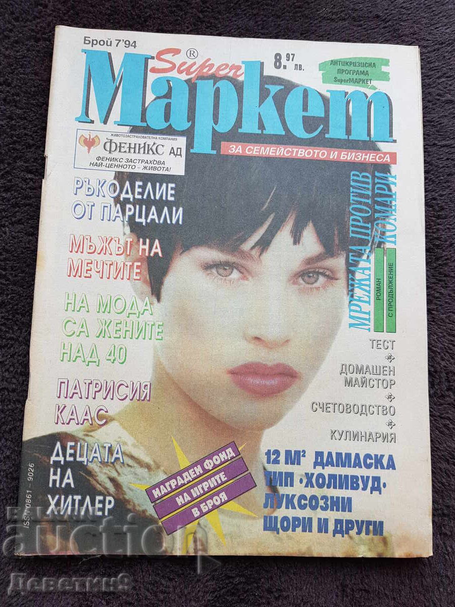 Revista Super Market - Nr. 7, 1994 Revista Super Market - Nr. 7, 1994