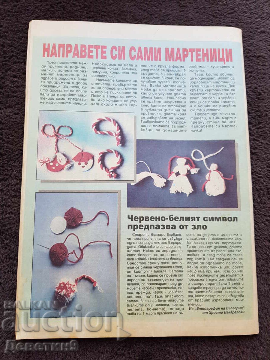 Περιοδικό Super Market - Τεύχος 8, 1994 με τιμή 6.00 BGN | € 3.07