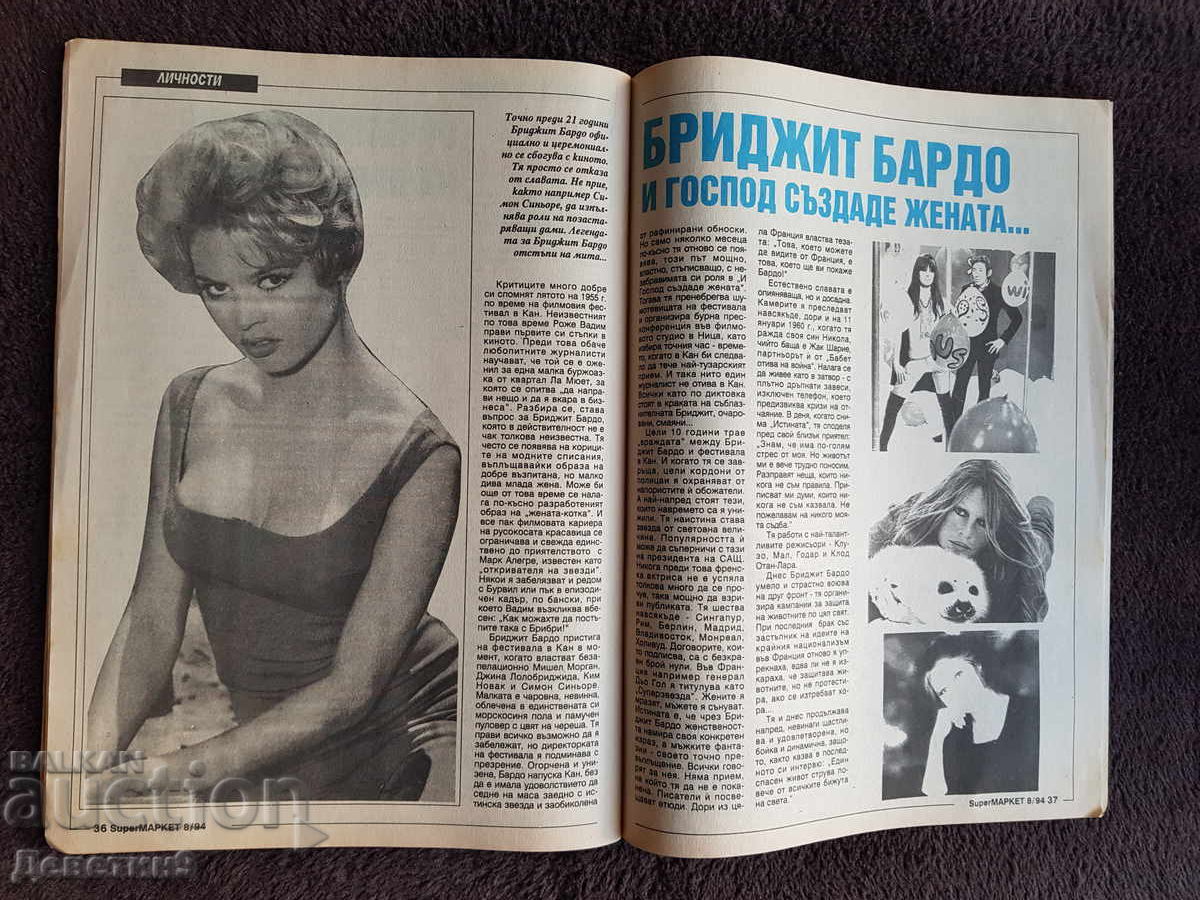 Περιοδικό Super Market - Τεύχος 8, 1994 - 7