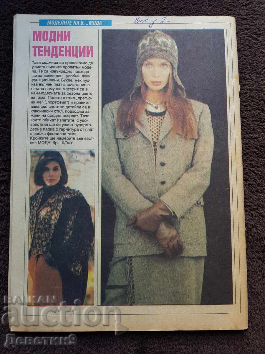 Περιοδικό Super Market - Τεύχος 9, 1994 με τιμή 5.00 BGN | € 2.56