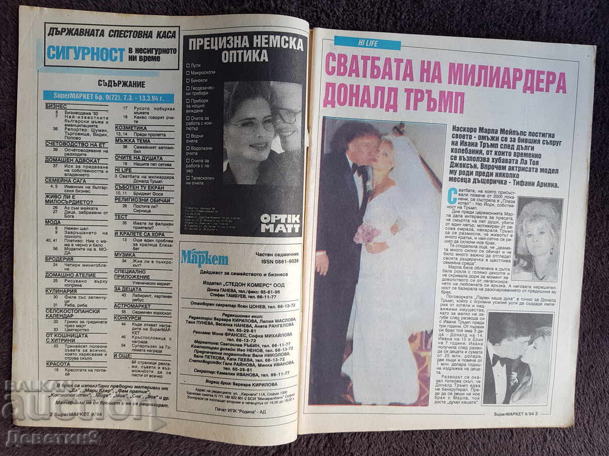 Δημοπρασία Περιοδικό Super Market - Τεύχος 9, 1994